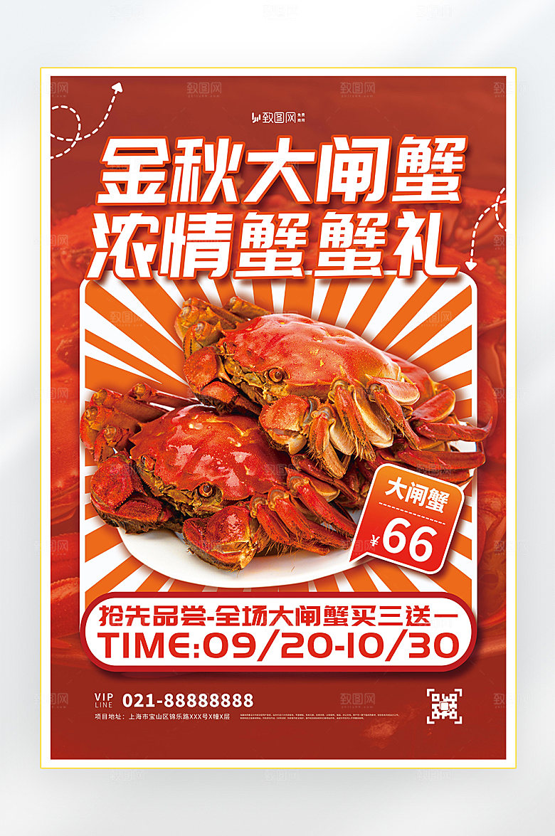 秋季美食大闸蟹海报