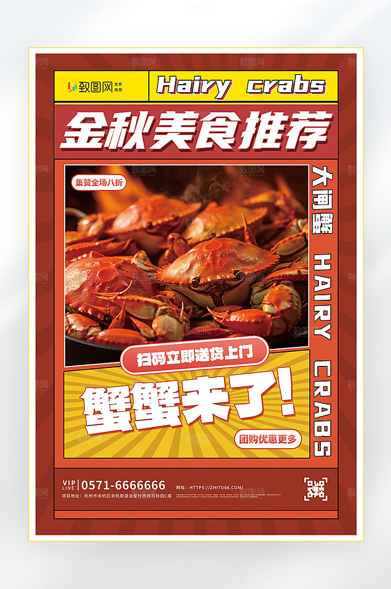 秋季美食大闸蟹海报