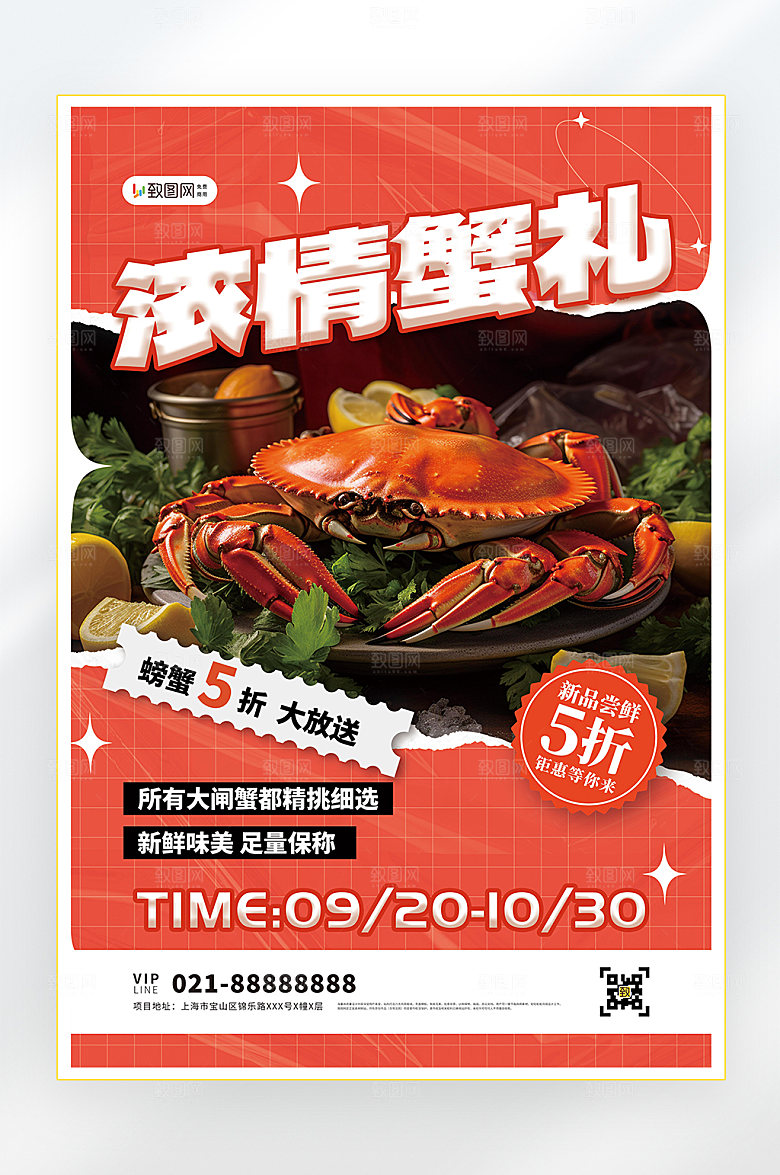 秋季美食大闸蟹海报