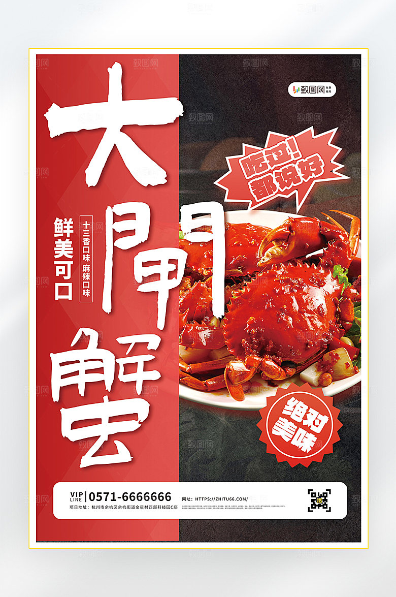 秋季美食大闸蟹海报