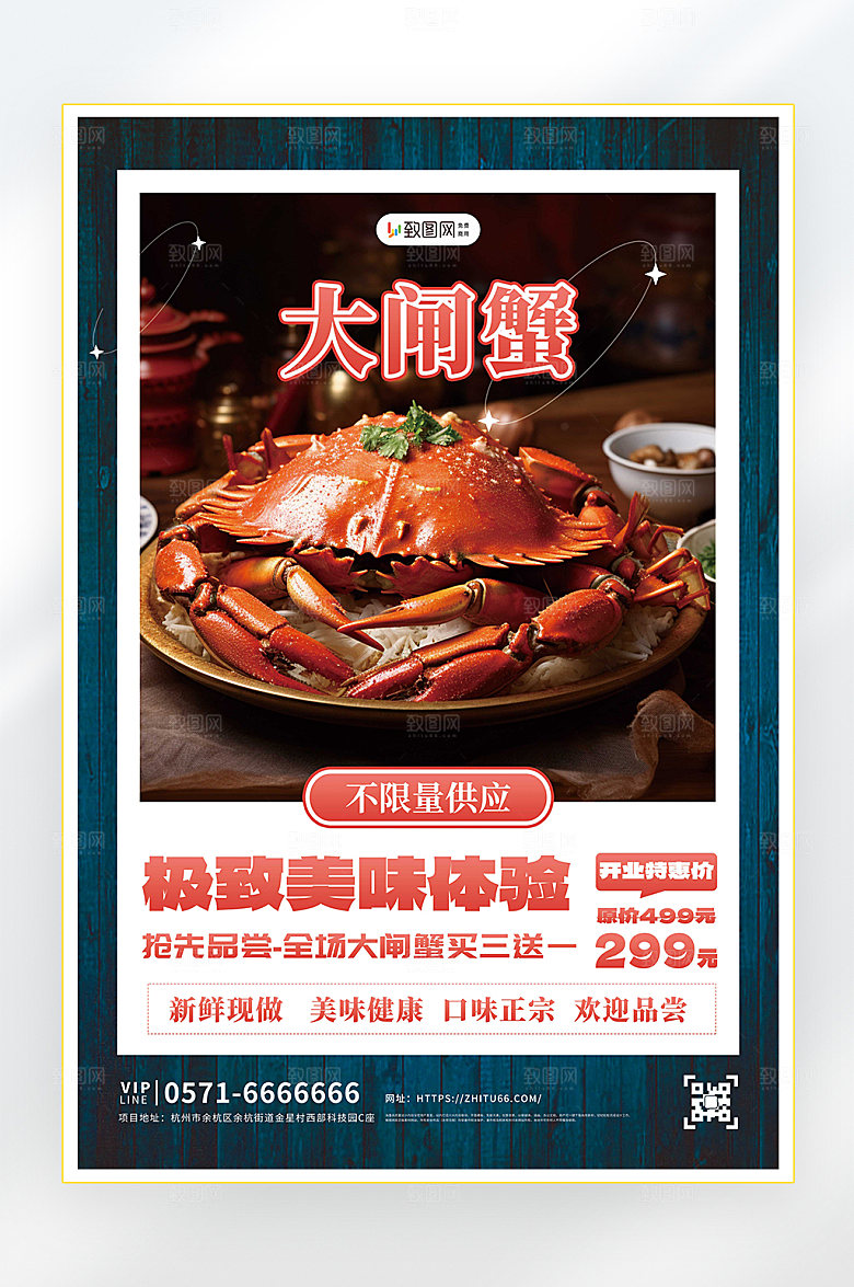 秋季美食大闸蟹海报