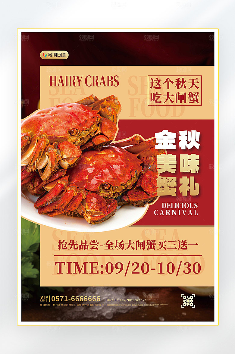 秋季美食大闸蟹海报