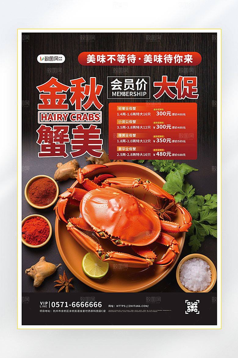 秋季美食大闸蟹海报