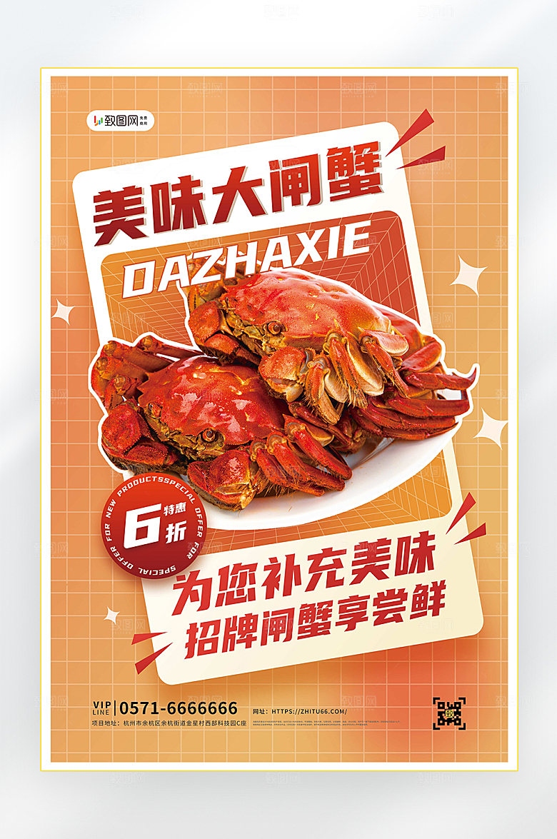 秋季美食大闸蟹海报