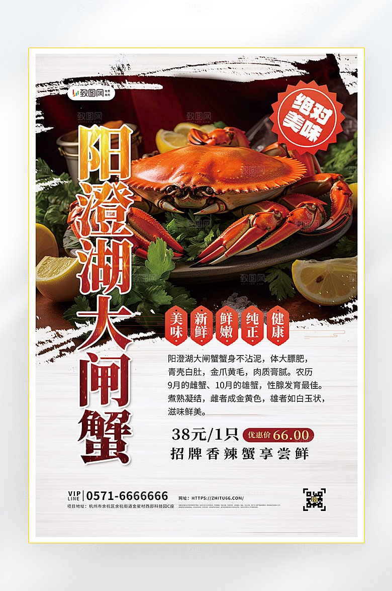秋季美食大闸蟹海报
