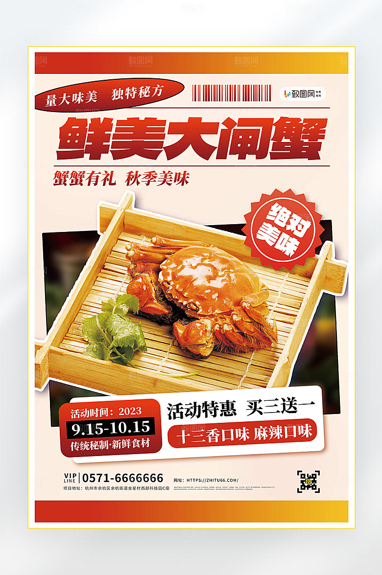 秋季美食大闸蟹海报