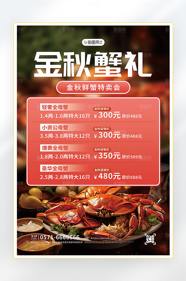 秋季美食大闸蟹海报