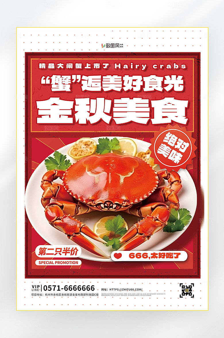 秋季美食大闸蟹海报