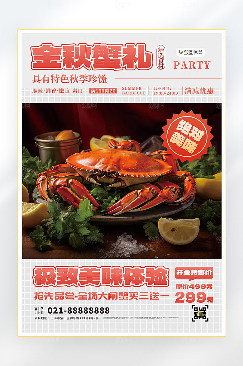 秋季美食大闸蟹海报
