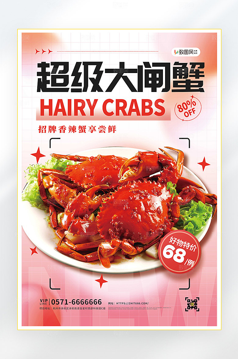 秋季美食大闸蟹海报