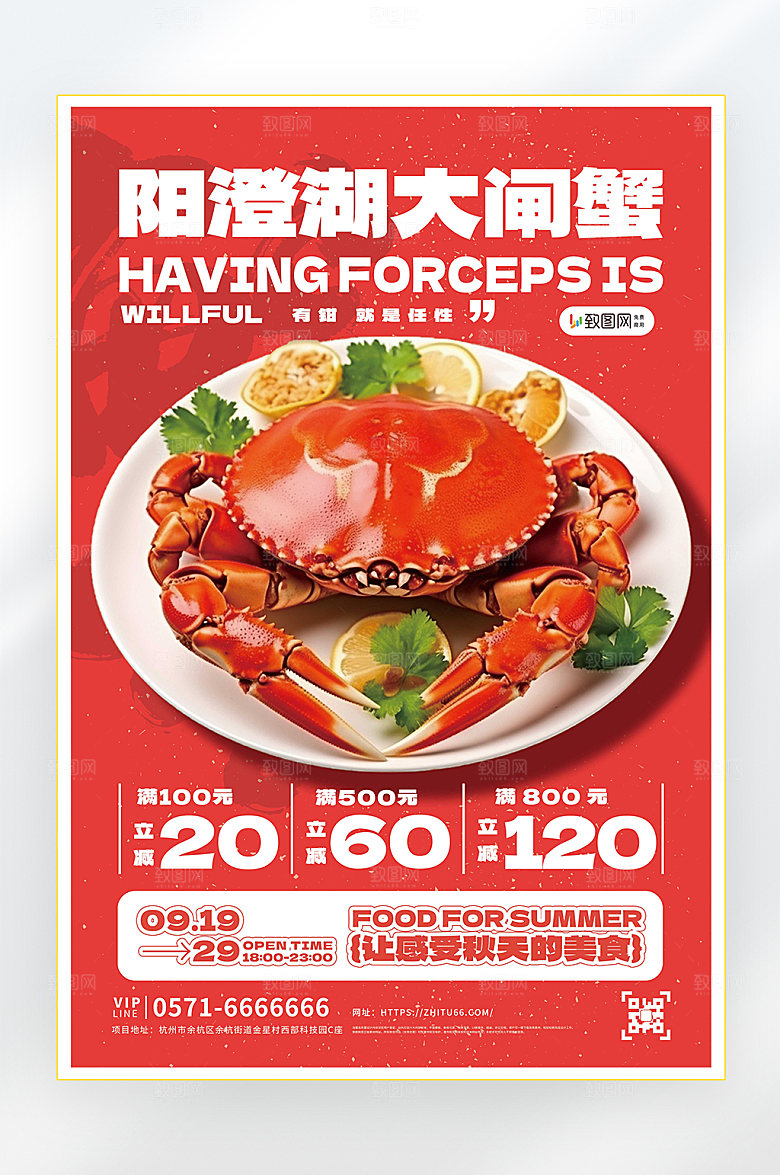 秋季美食大闸蟹海报
