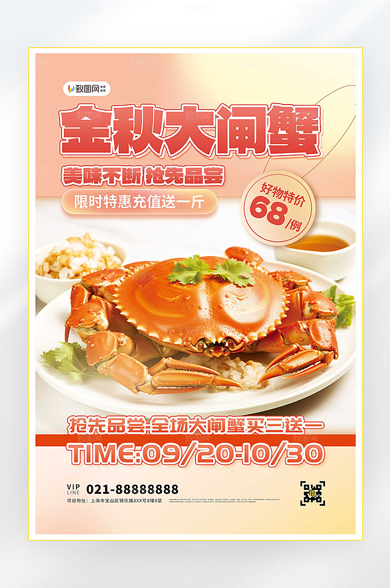 秋季美食大闸蟹海报