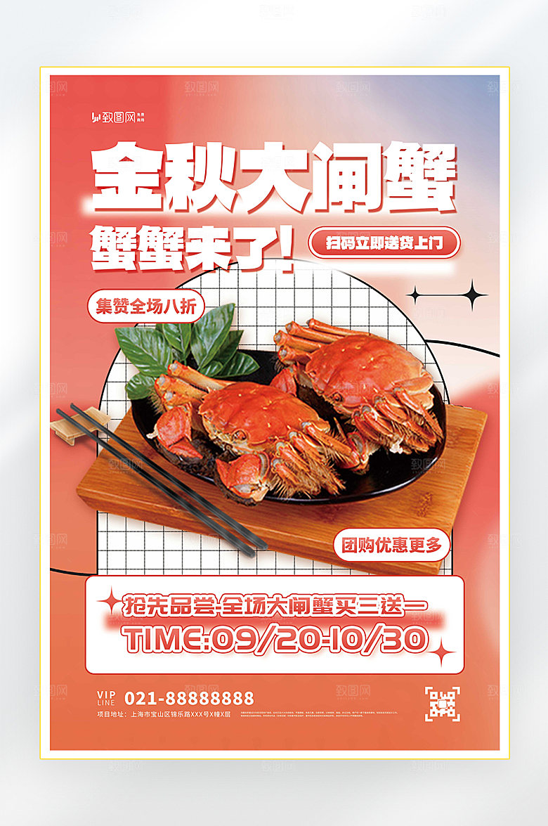 秋季美食大闸蟹海报