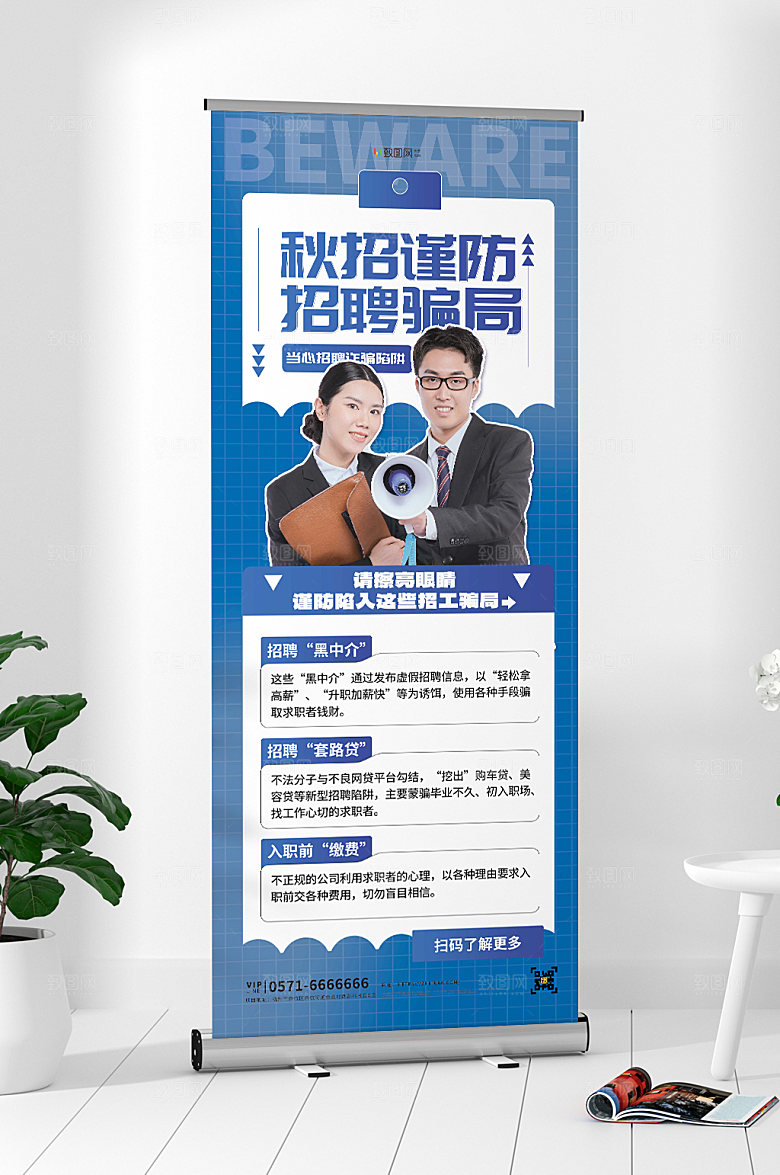招聘诚聘找工作展架