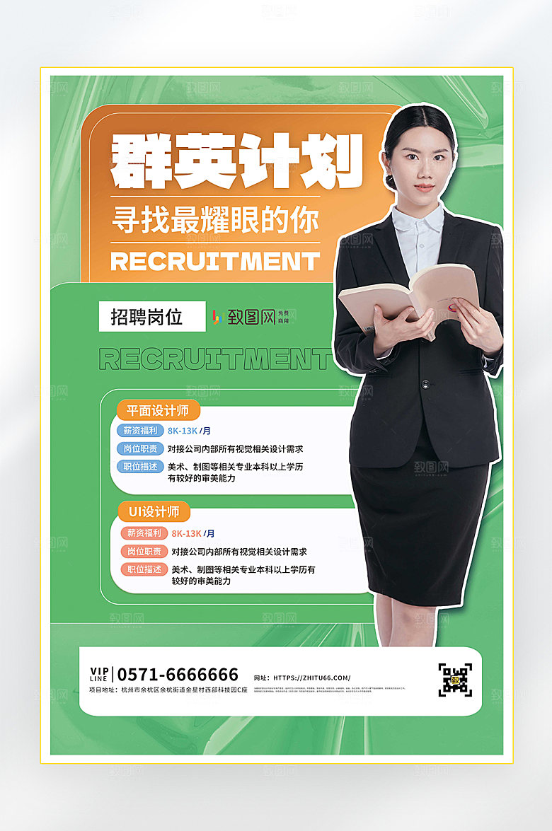 招聘诚聘找工作海报