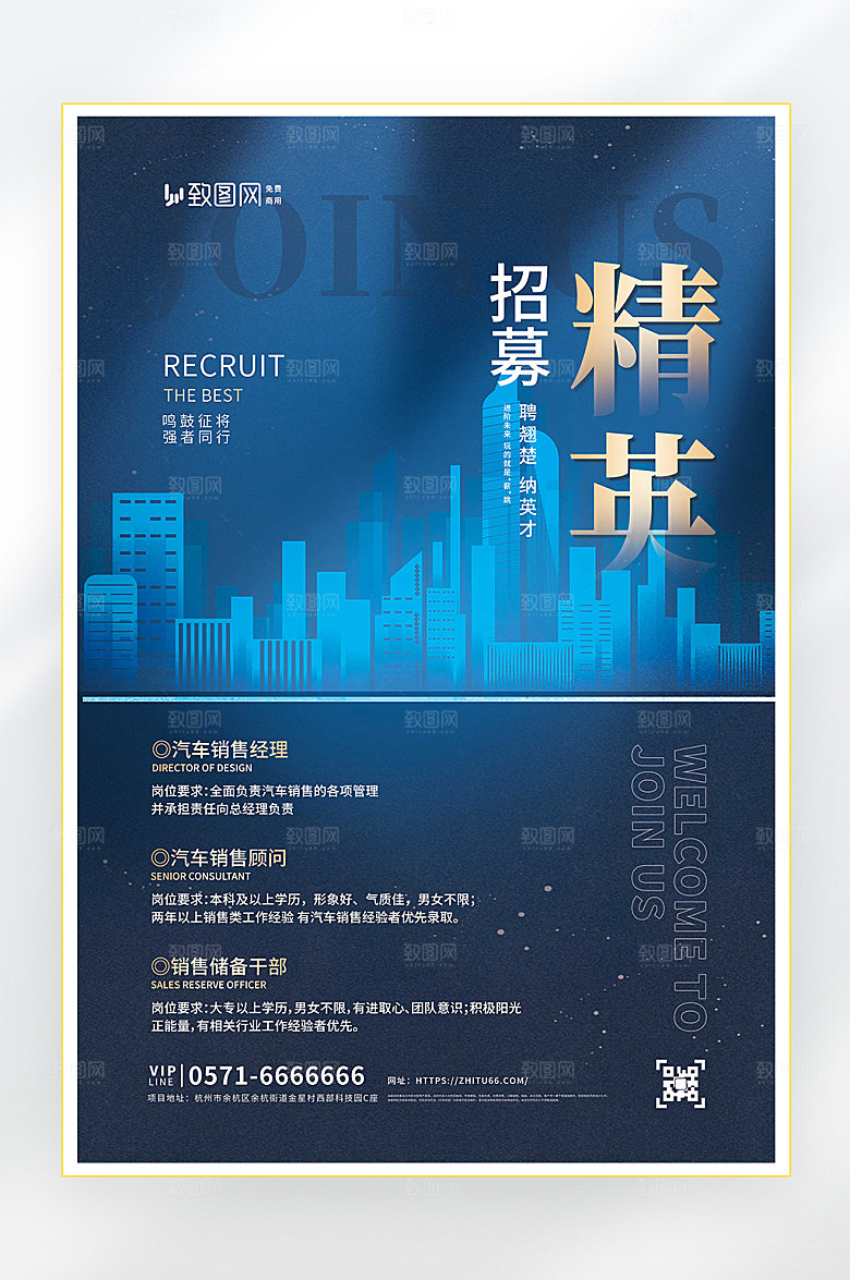 招聘诚聘找工作海报