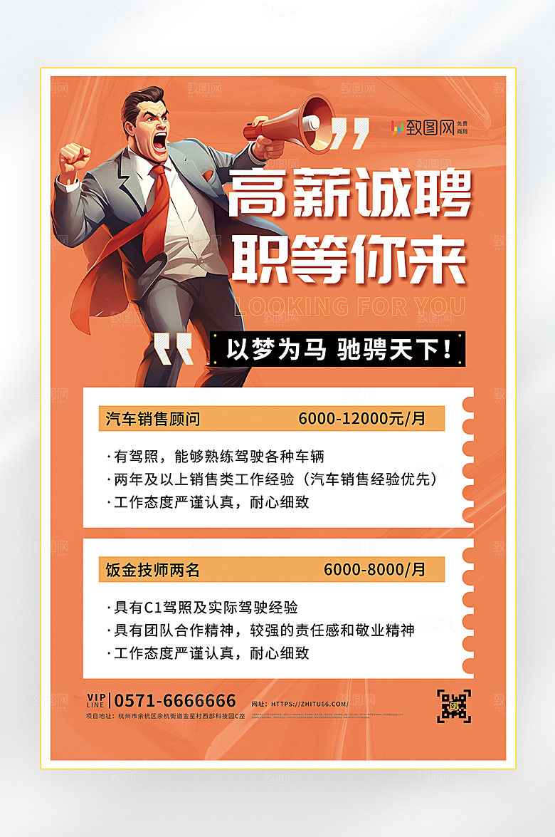 招聘诚聘找工作海报