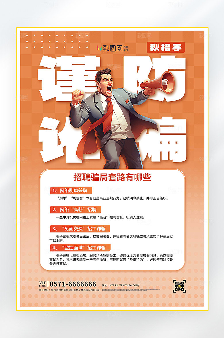 招聘诚聘找工作海报