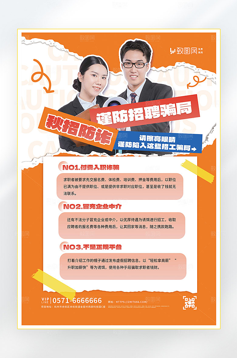 招聘诚聘找工作海报
