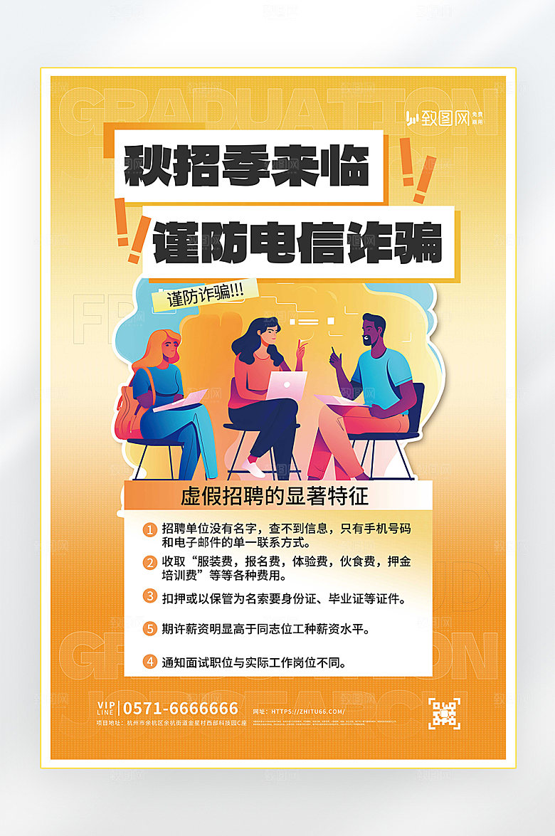 招聘诚聘找工作海报