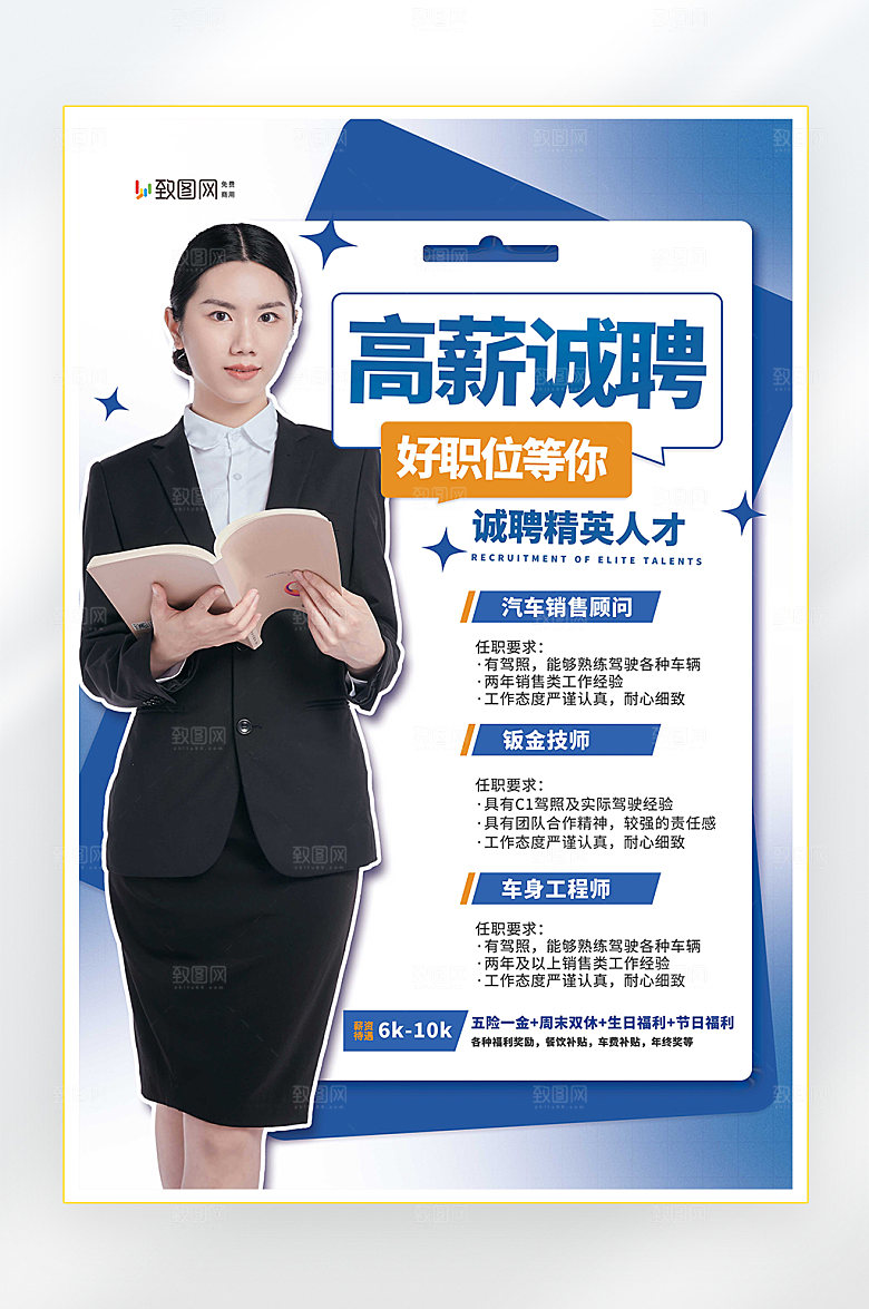 招聘诚聘找工作海报