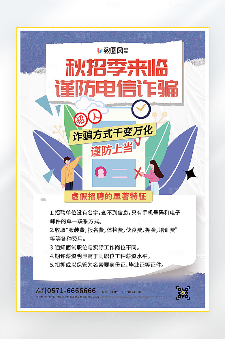 招聘诚聘找工作海报