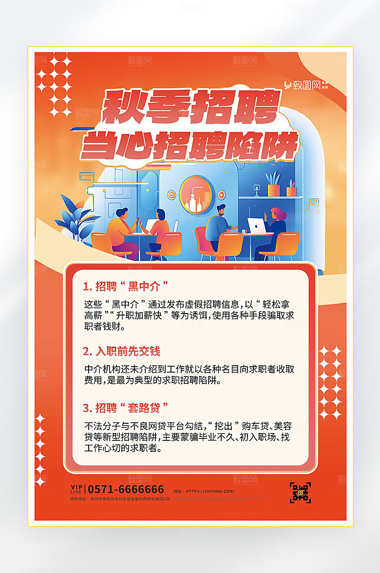 招聘诚聘找工作海报