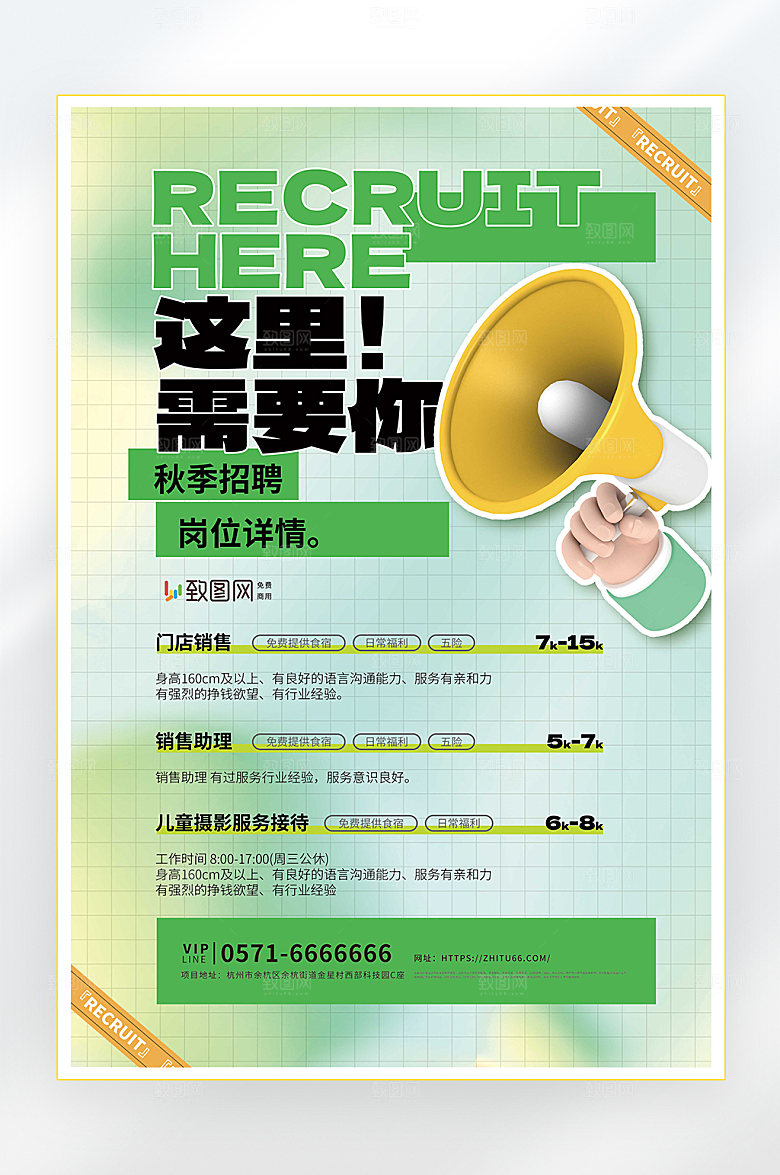 招聘诚聘找工作海报