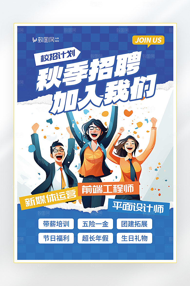 招聘诚聘找工作海报