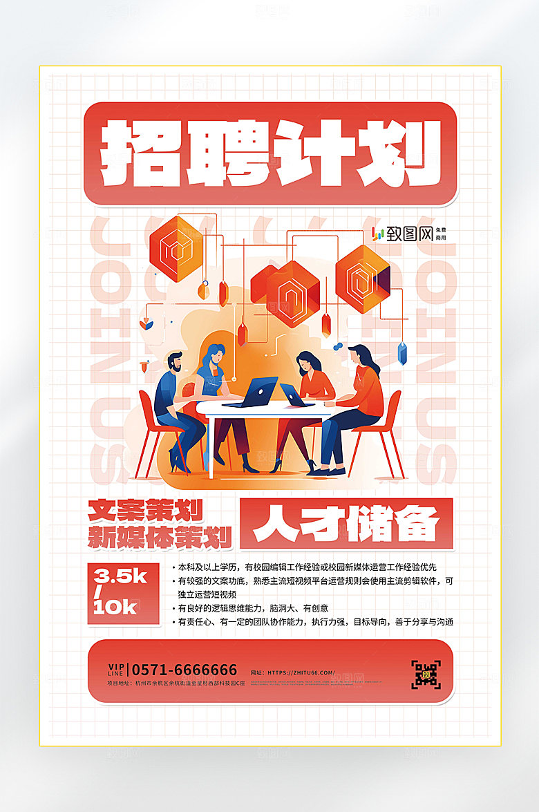 招聘诚聘找工作海报