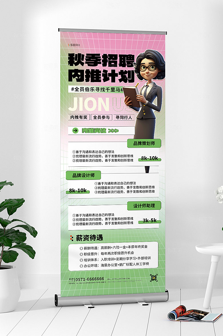 招聘诚聘找工作展架25