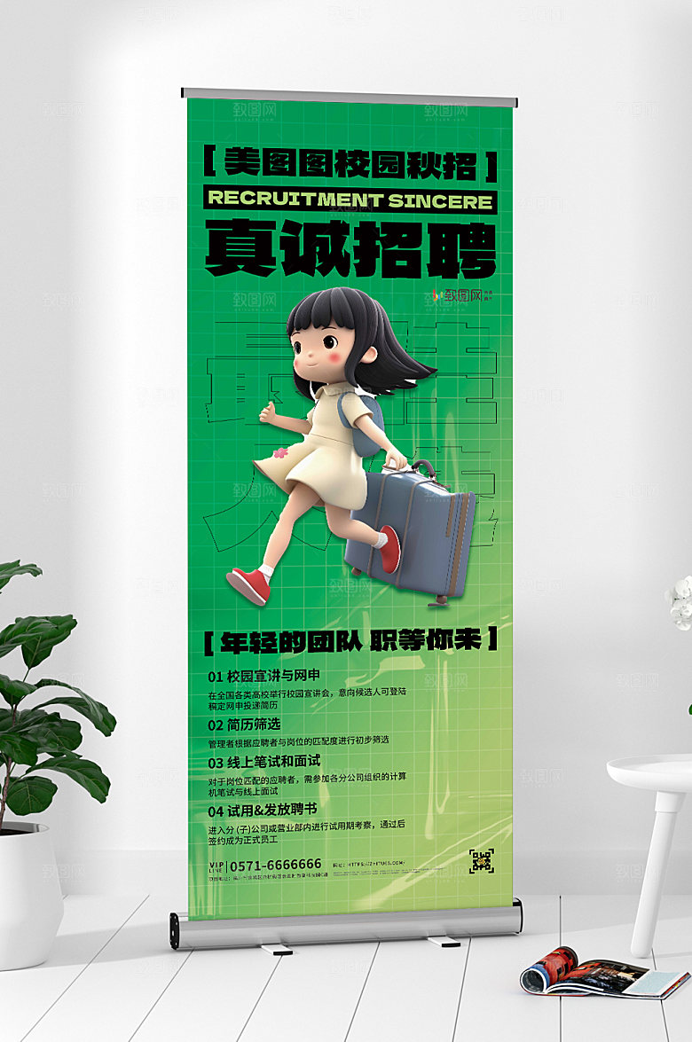 招聘诚聘找工作易拉宝