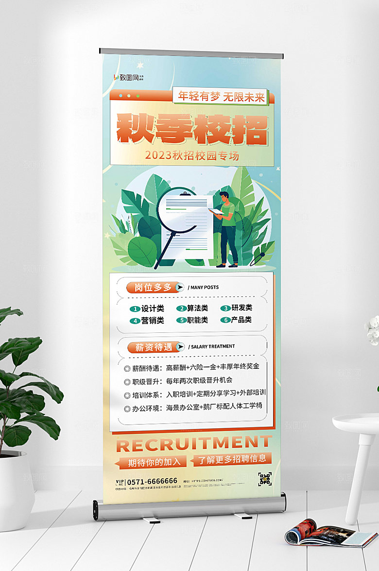 招聘诚聘找工作展架