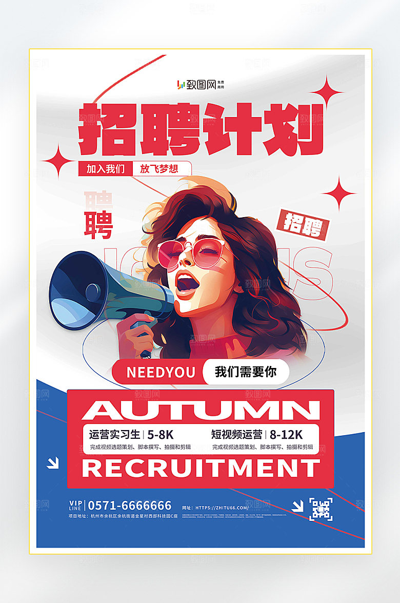 招聘诚聘找工作海报