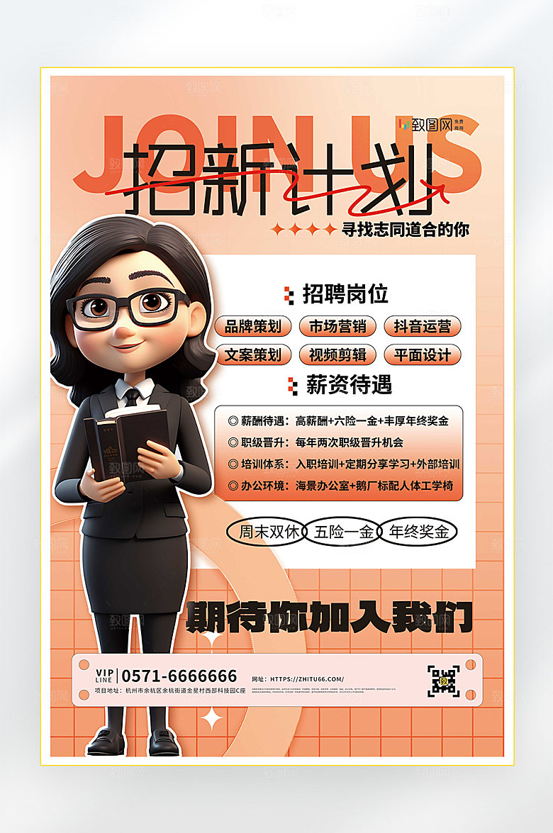 招聘诚聘找工作海报