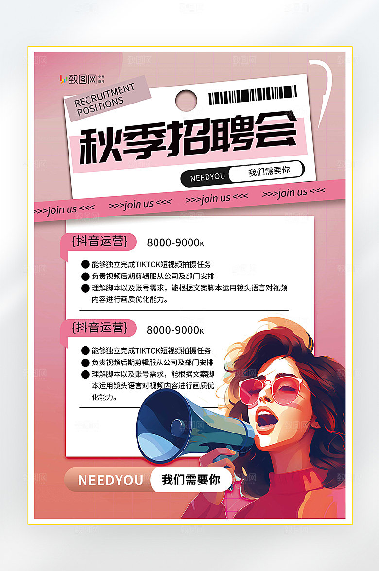 招聘诚聘找工作海报