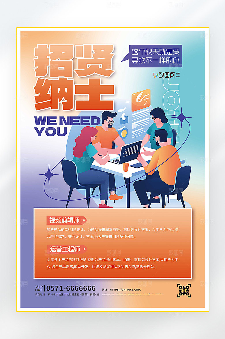 招聘诚聘找工作海报
