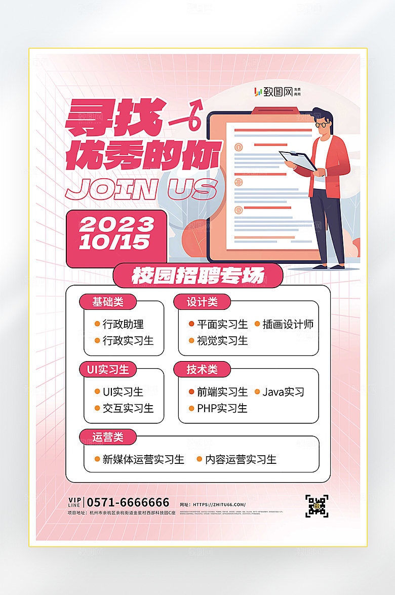 招聘诚聘找工作海报