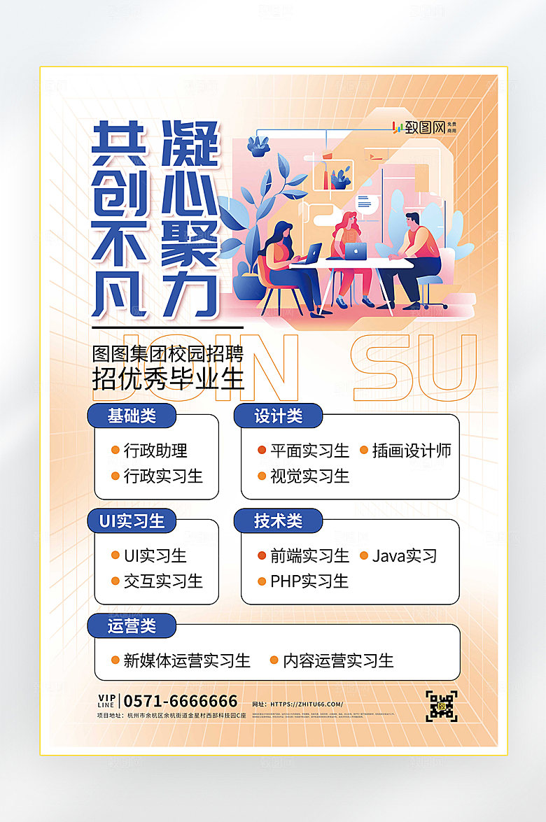 招聘诚聘找工作海报