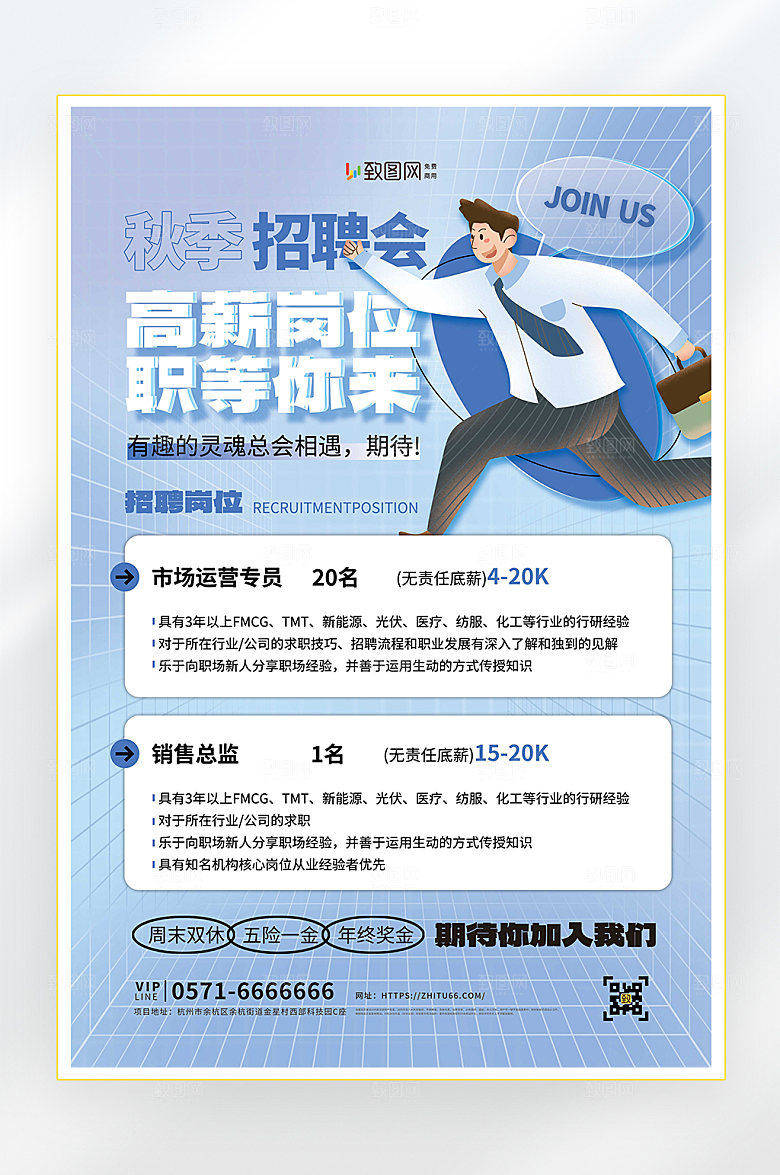 招聘诚聘找工作海报