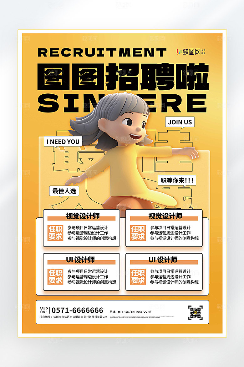 招聘诚聘找工作海报