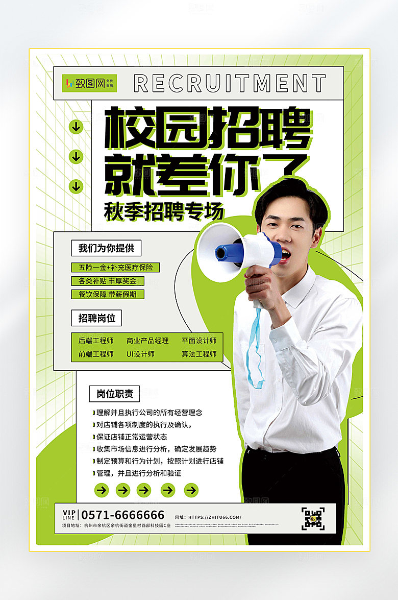 招聘诚聘找工作海报