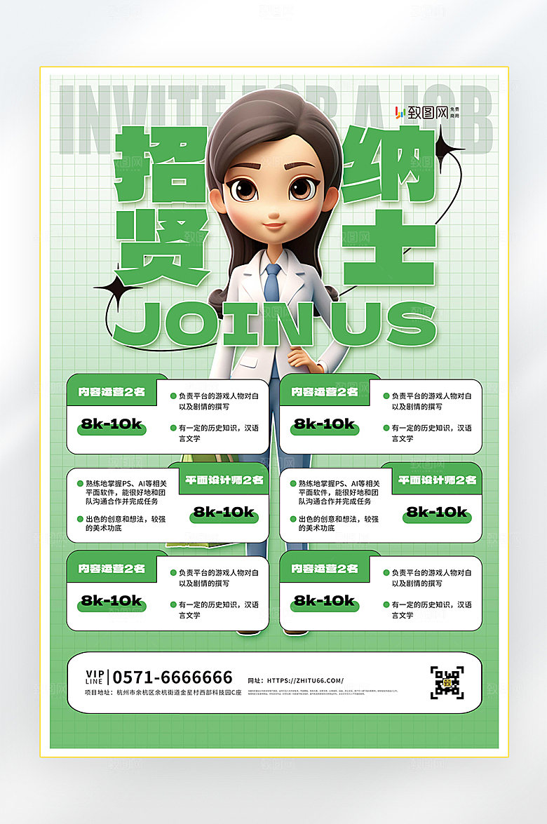 招聘诚聘找工作海报
