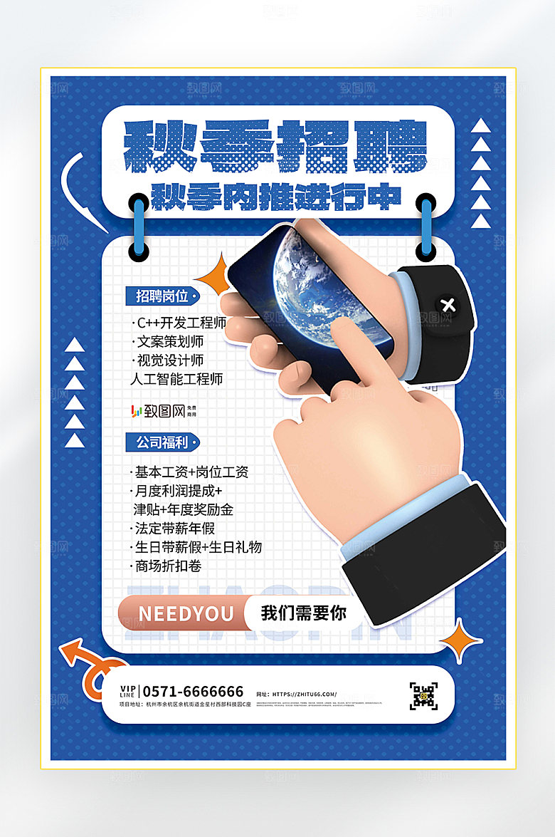 招聘诚聘找工作海报