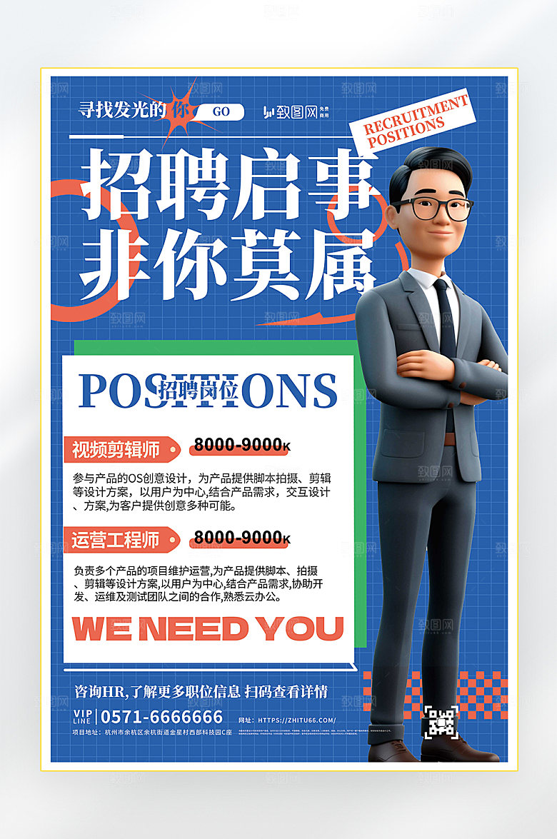 招聘诚聘找工作海报