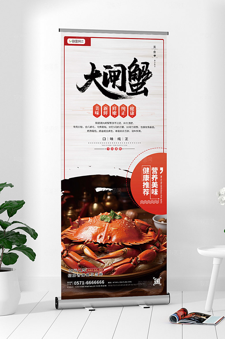 秋季美食大闸蟹展架