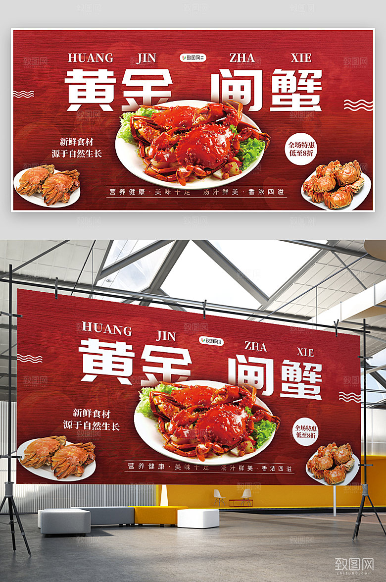 秋季美食大闸蟹展板