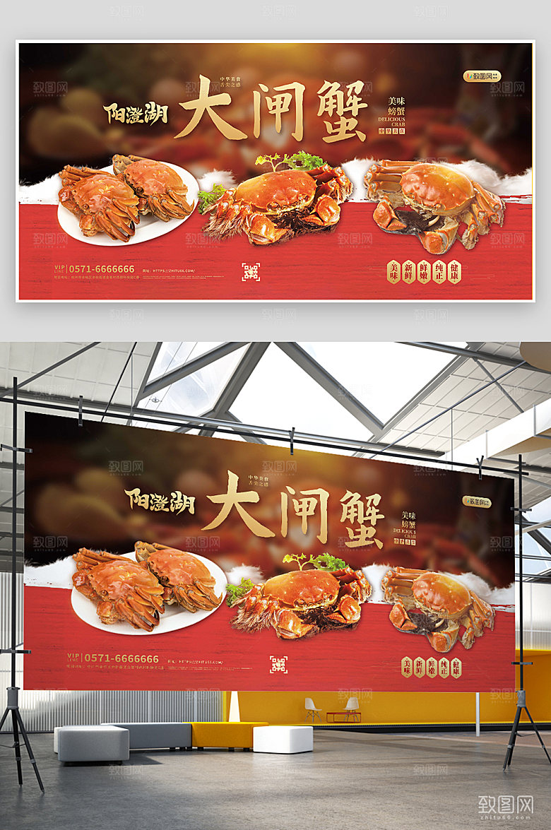 秋季美食大闸蟹展板