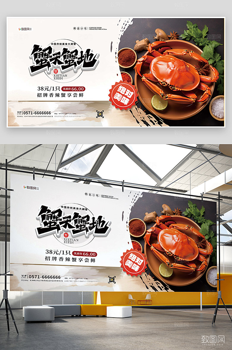 秋季美食大闸蟹展板