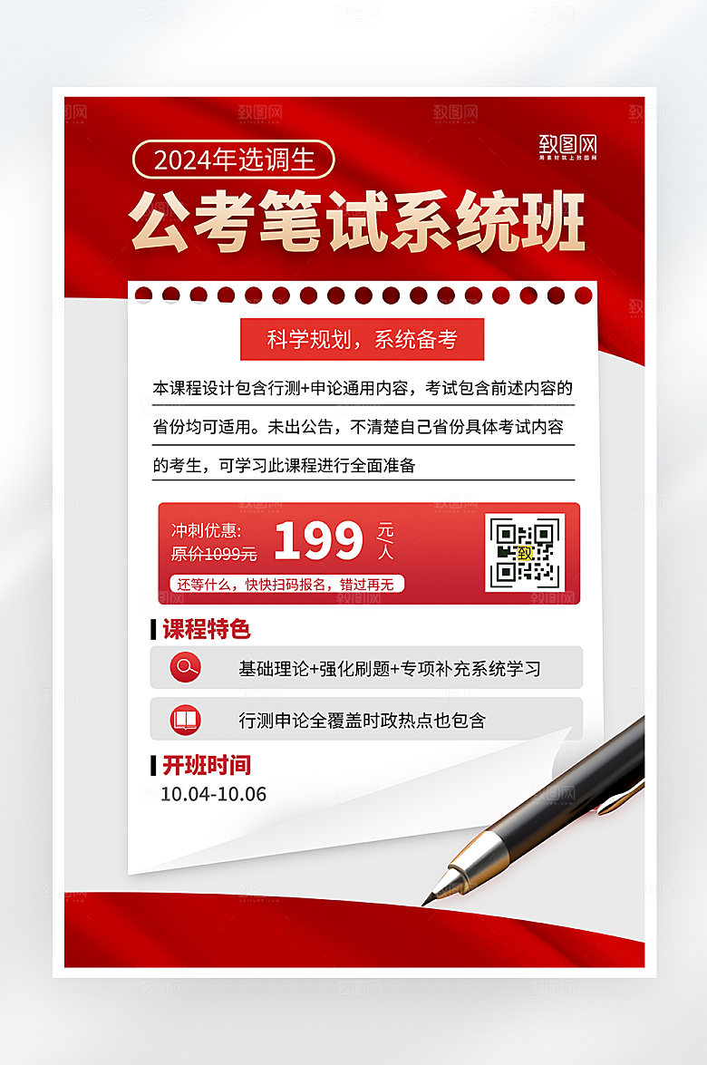 简约大气公考笔试课程海报